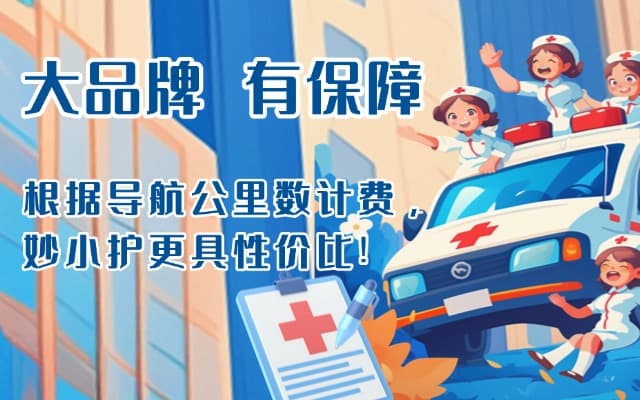 顺昌救护车转运